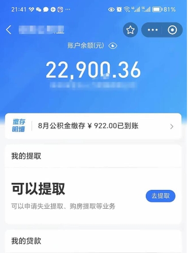 樟树离职后公积金可以取出么（离职了公积金可以取出来嘛）